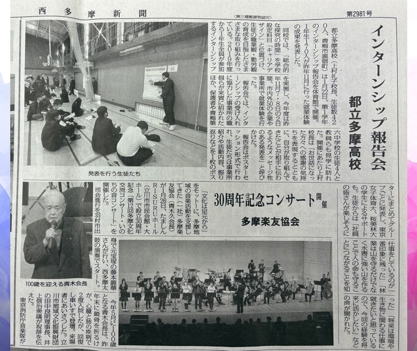 西多摩新聞