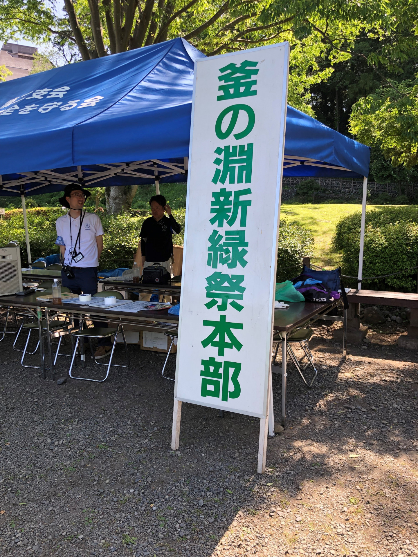 釜の淵本部テント