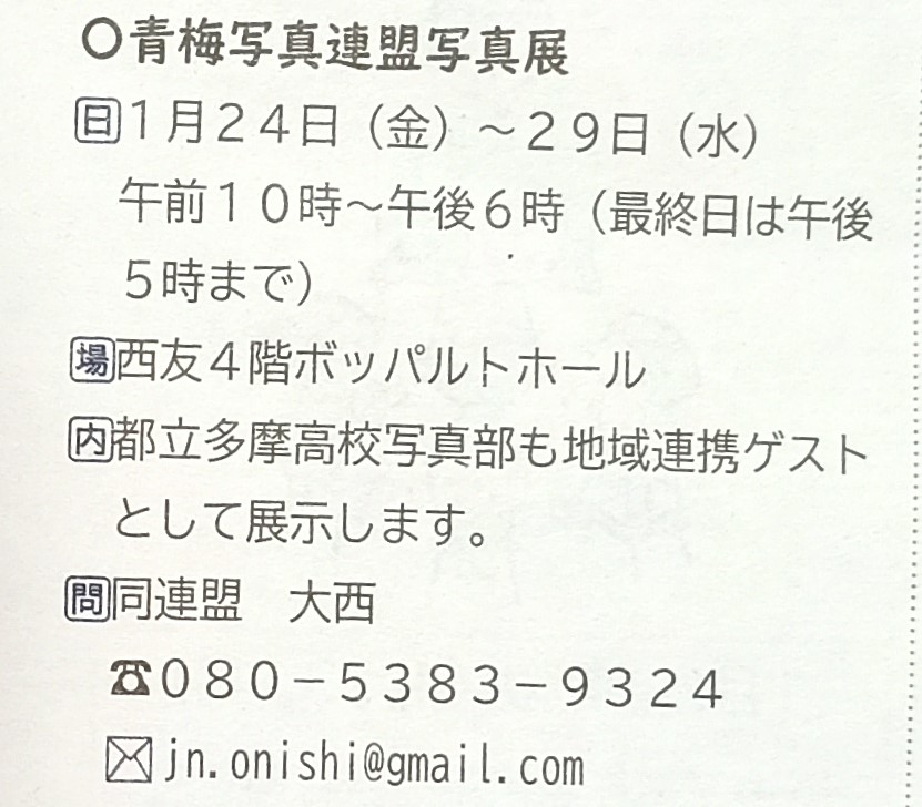 青梅市広報