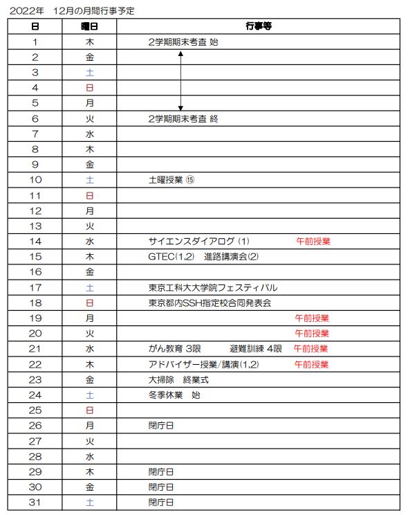 2022年12月月間予定.JPG