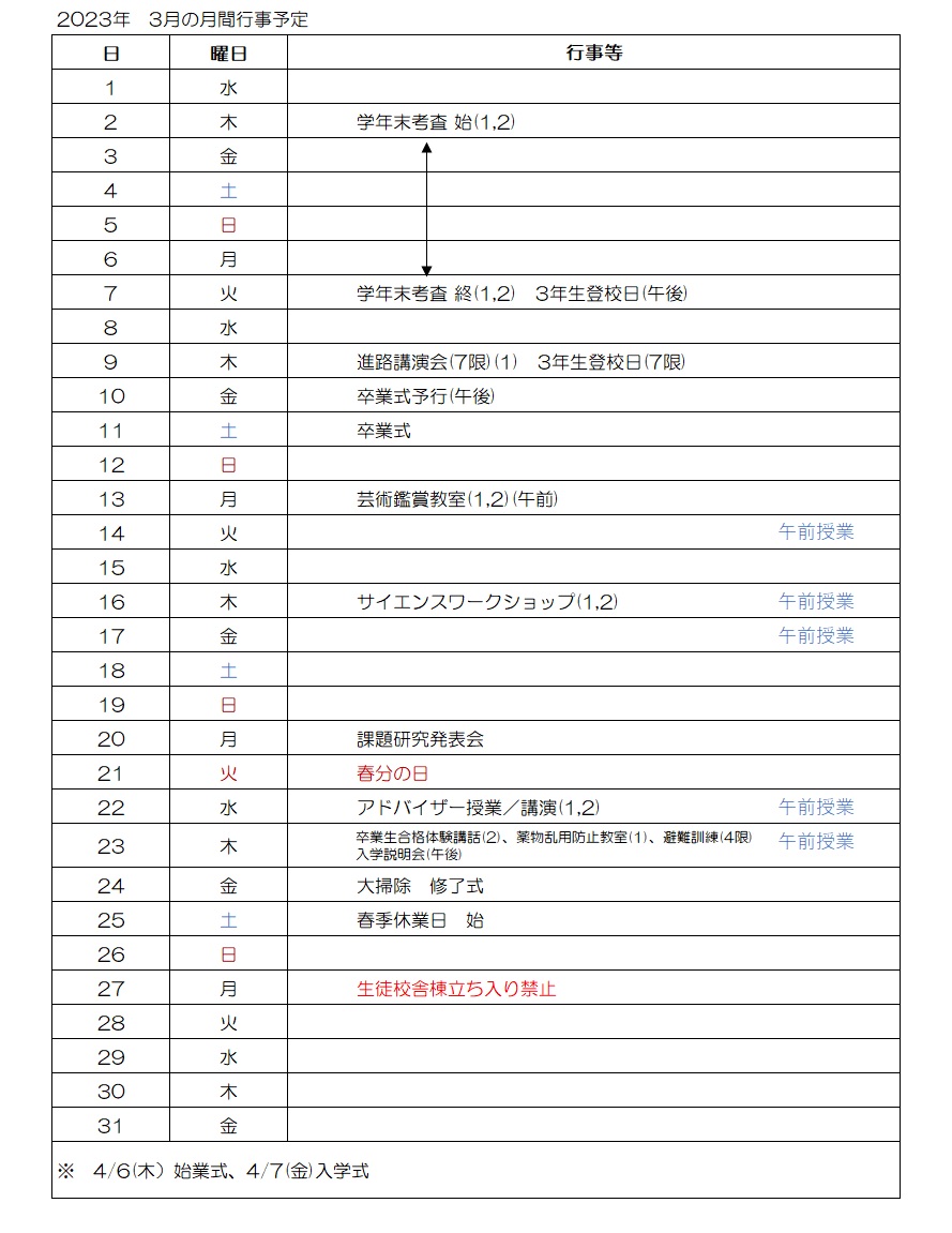 2023年3月の月間行事予定