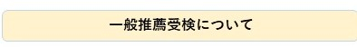 一般推薦