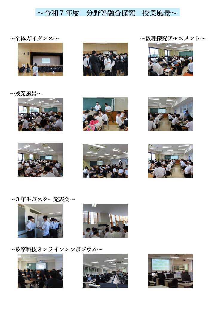 分野等融合探究＿活動風景