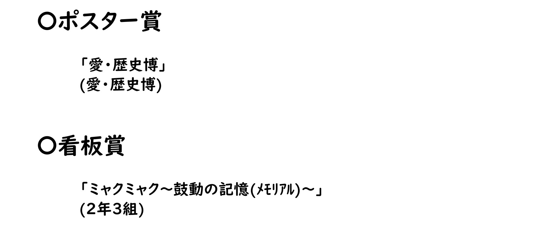 受賞団体_page-0003