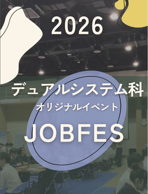 2026JOBFESタイトル画面