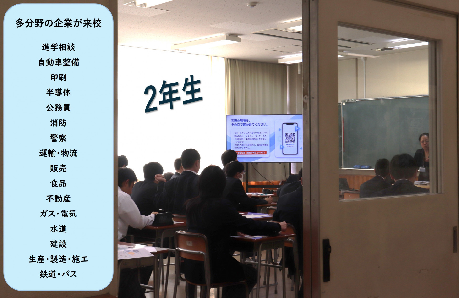 2年_進路ガイダンス１