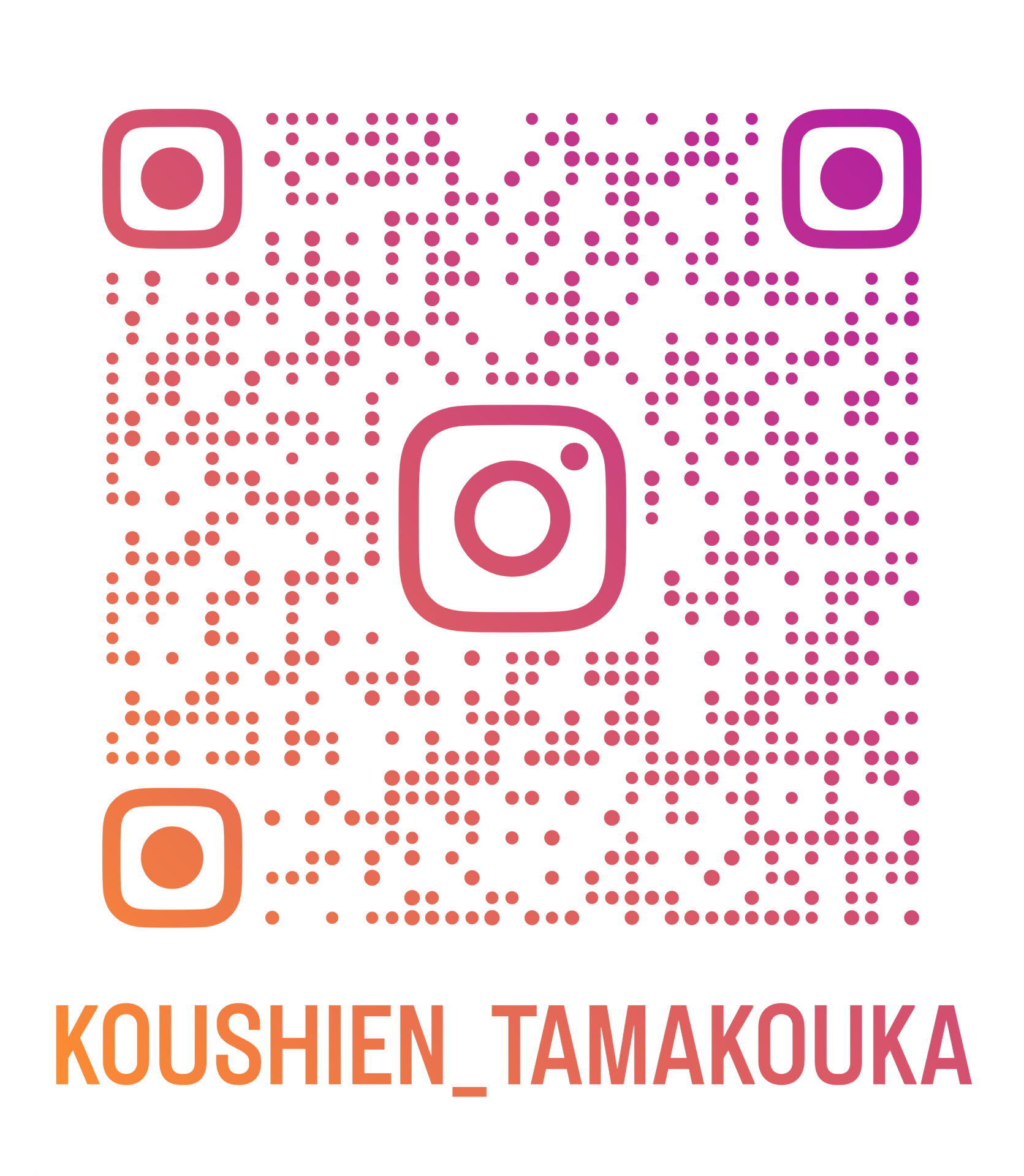 koushien_tamakouka_qr