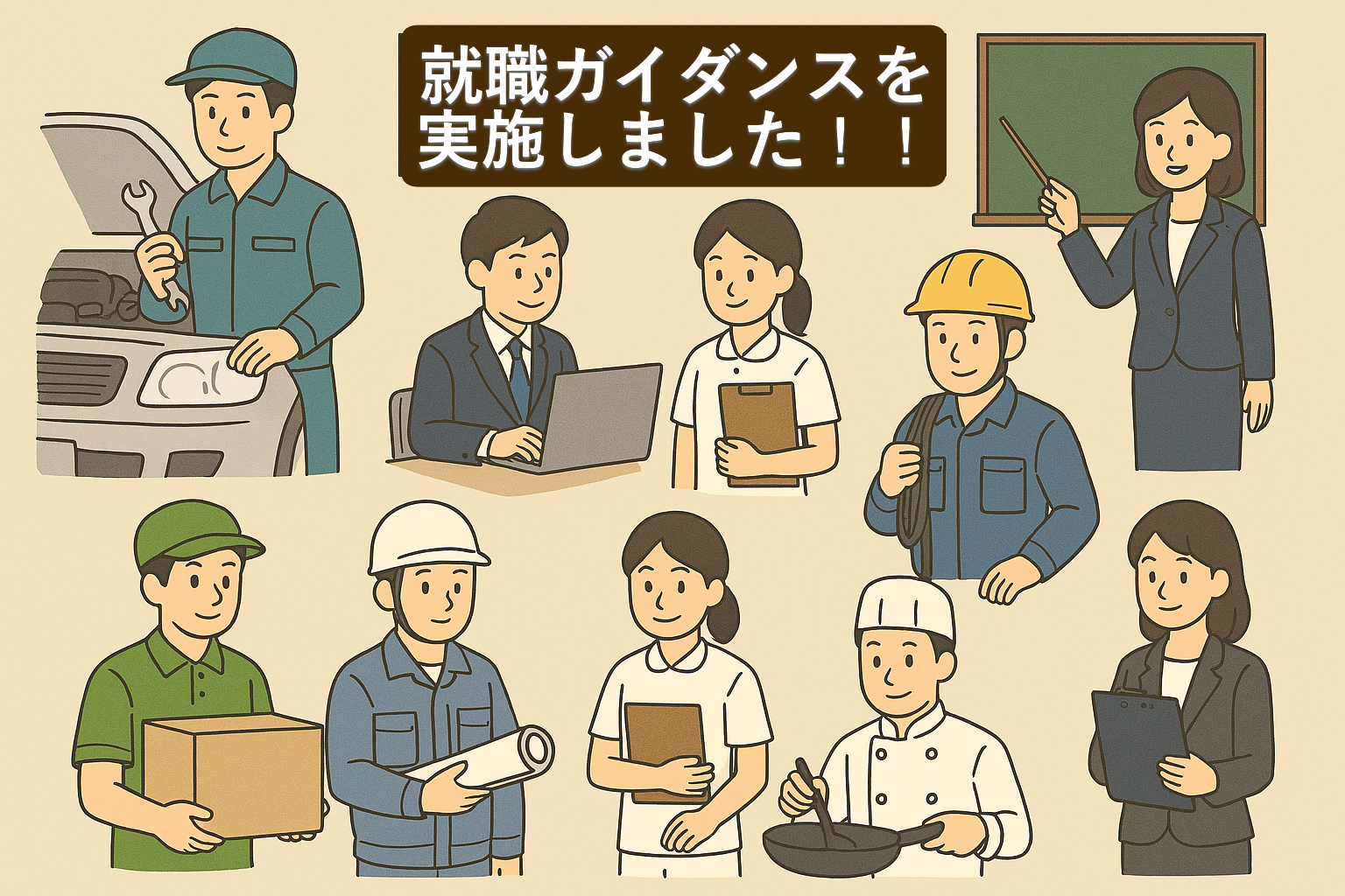 「働く」就職ガイダンス‗イメージイラスト