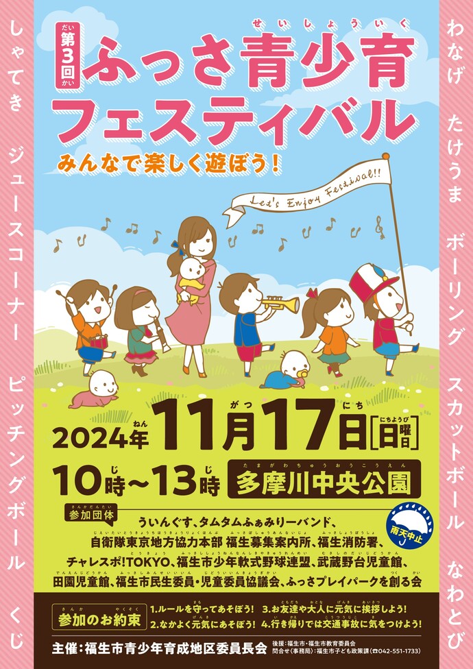 ふっさ青少年フィスティバル