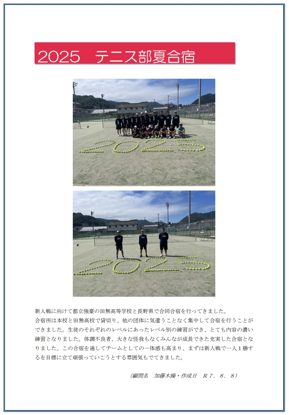 テニス部夏合宿