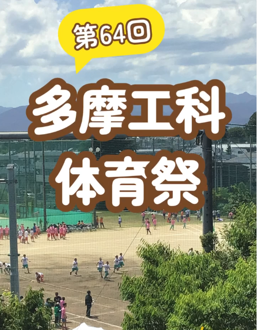 体育祭表紙