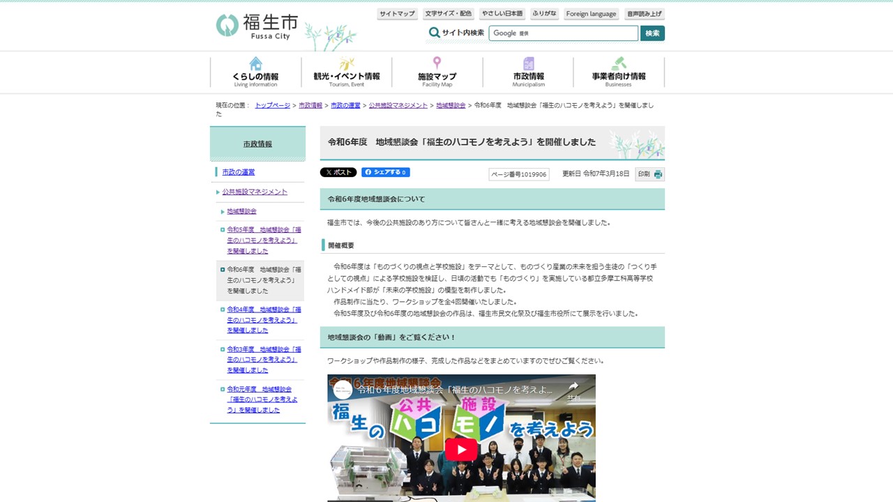 地域懇談会