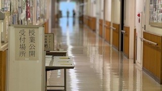 授業公開