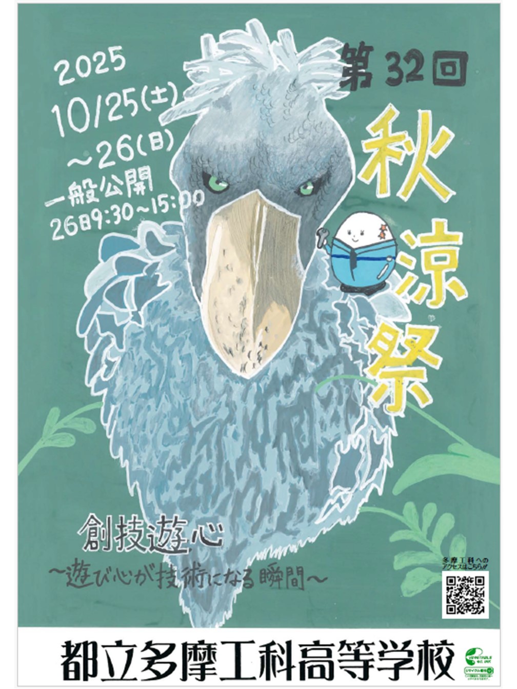 文化祭