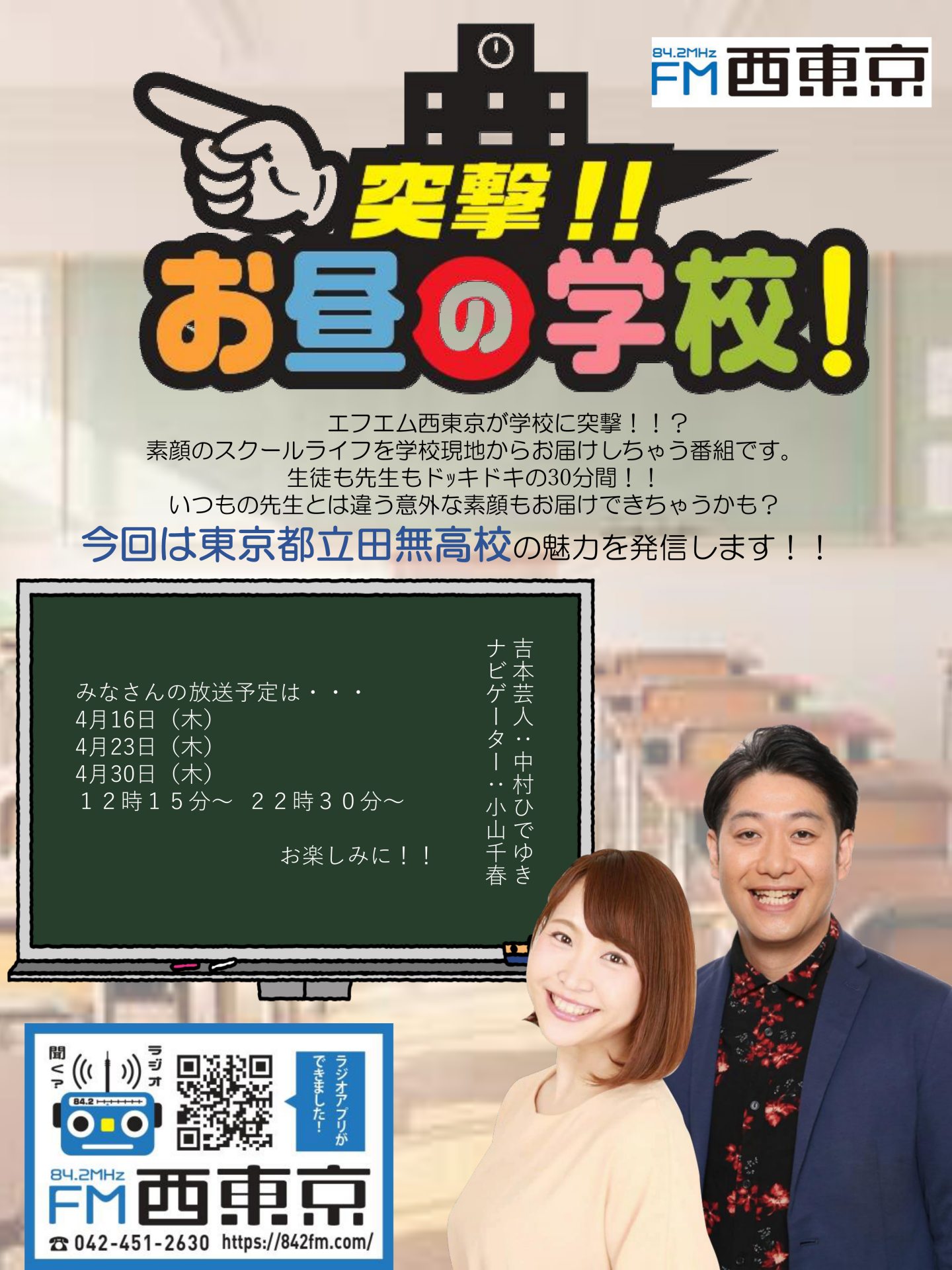 田無高校チラシ編集_page1