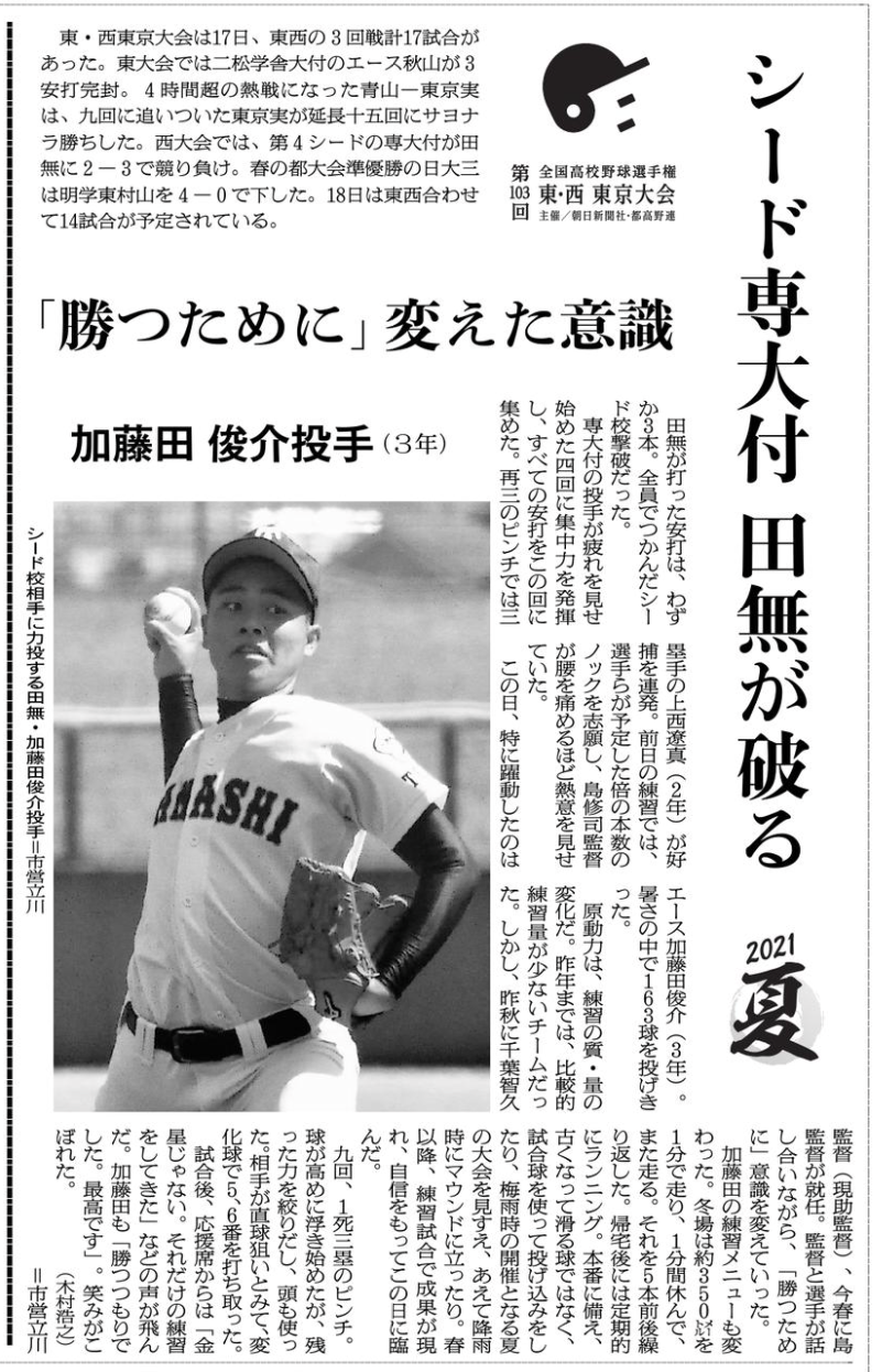 田無高校野球部