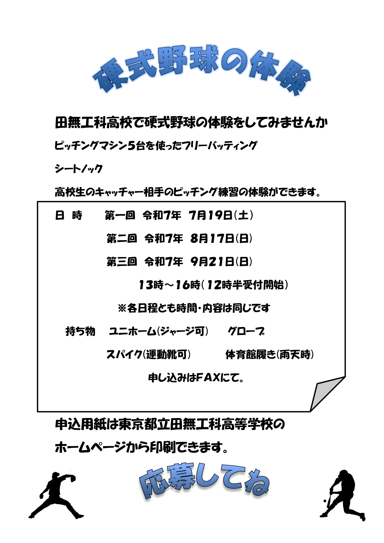 R７野球の体験.ポスター_page-0001