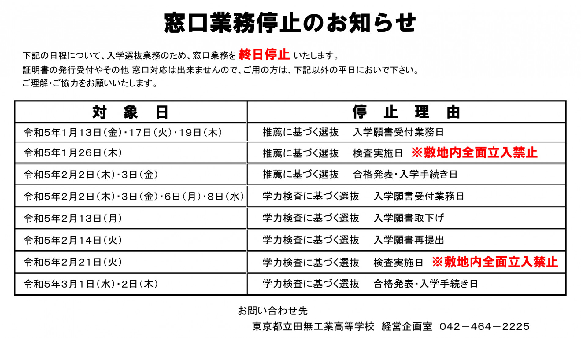 窓口業務停止のお知らせ