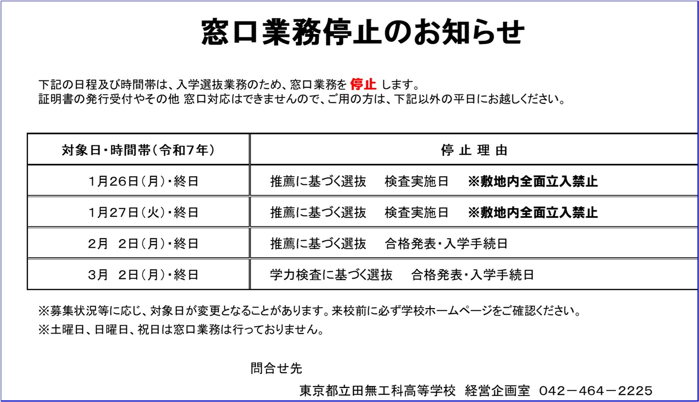 窓口業務停止（R8年度生入選）HP貼り付け用