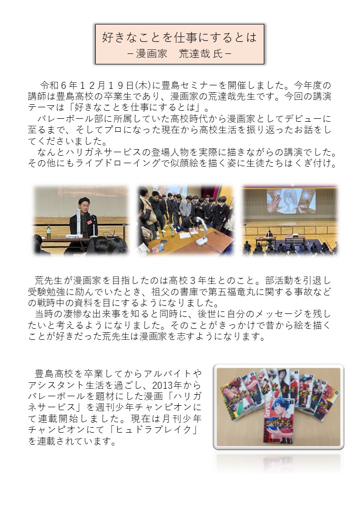 令和6年度豊島セミナー