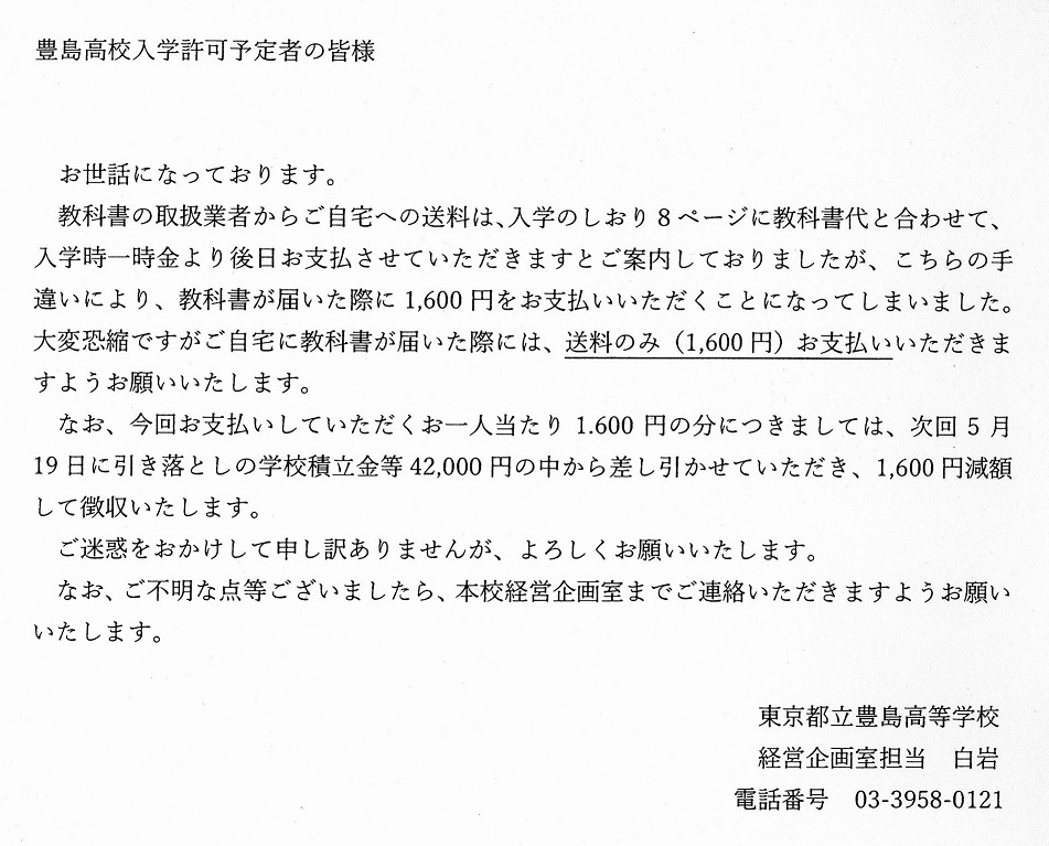 豊島高校入学許可予定者の皆様へタイトル画像