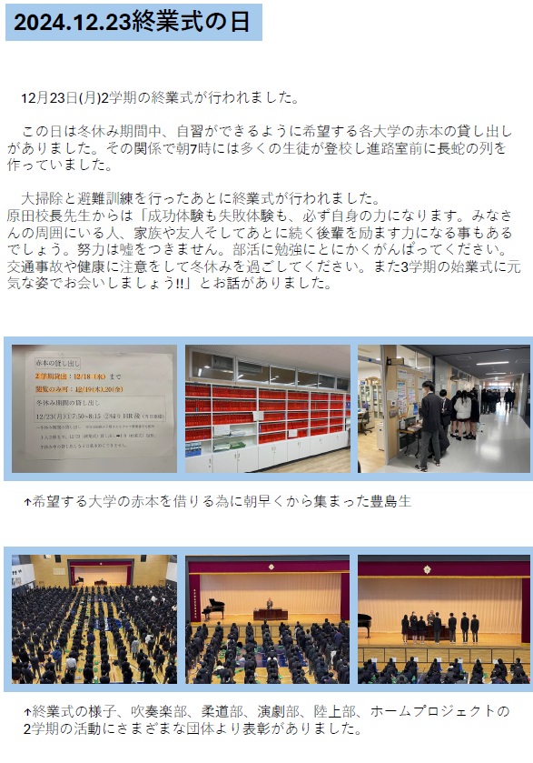 2学期終業式サムネイル