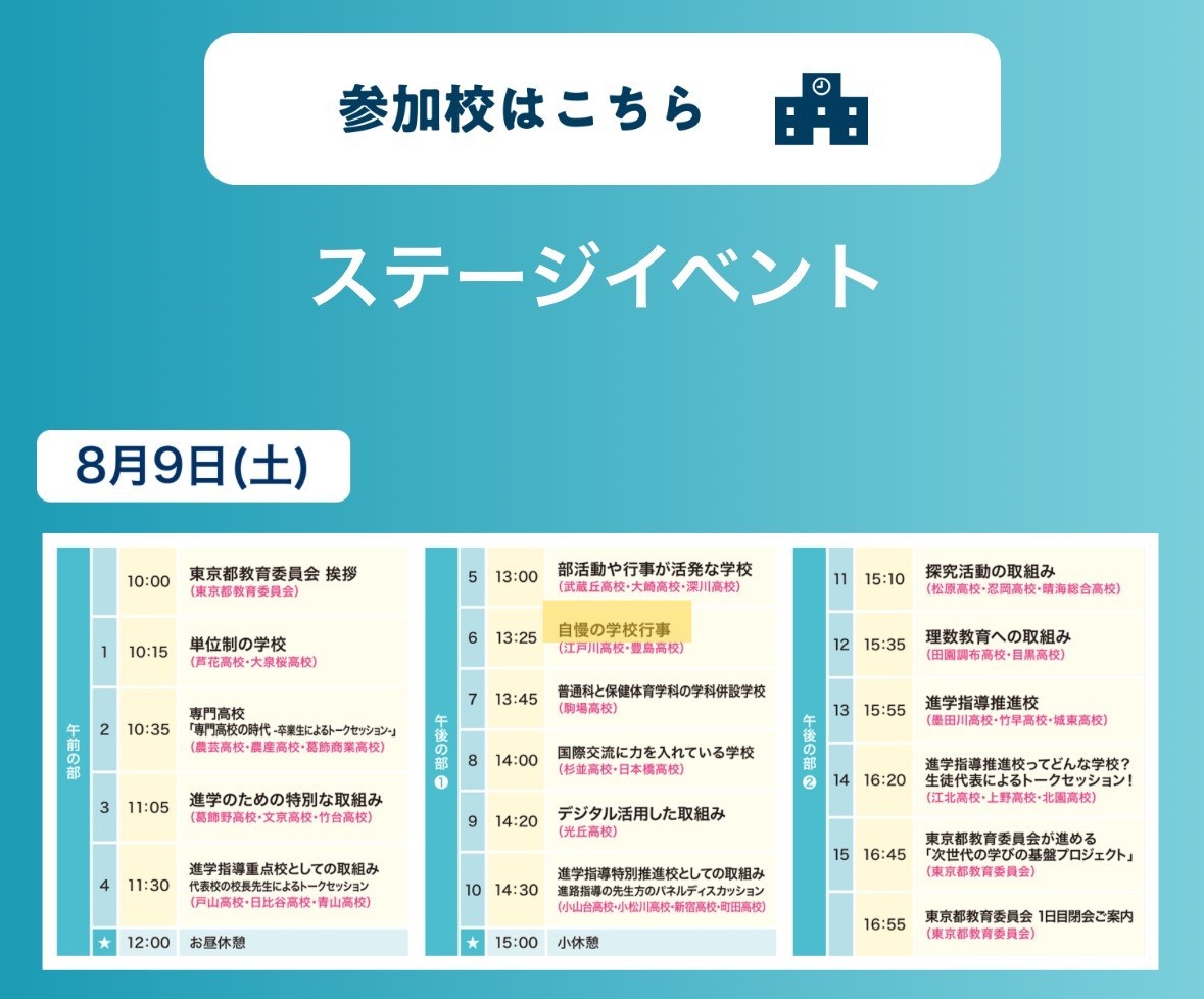 ステージイベント