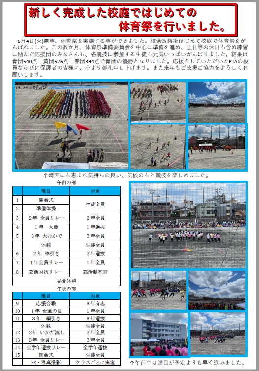 体育祭2024