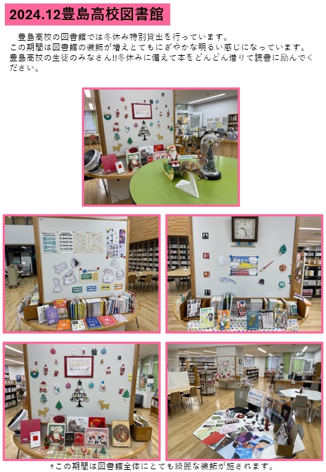 2024.12豊島高校図書館サムネイル