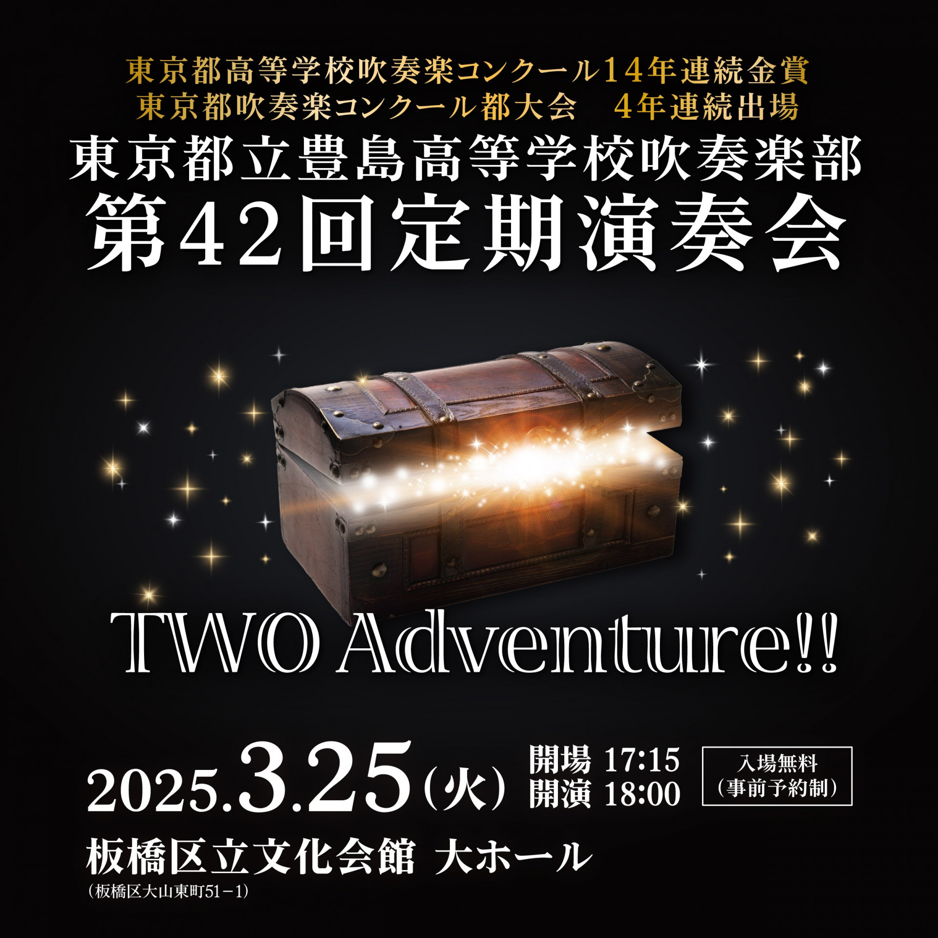 定演チラシ2025teketサイズ画像