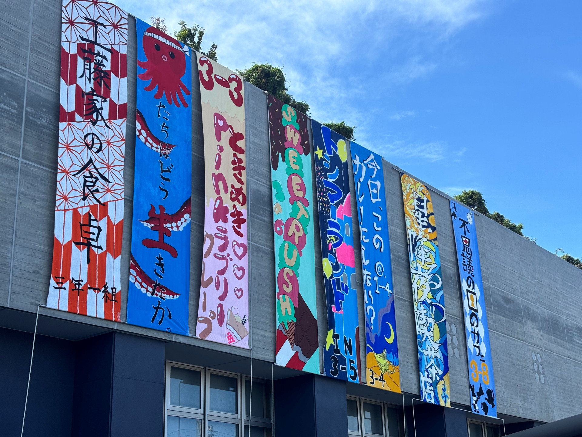 文化祭垂れ幕②