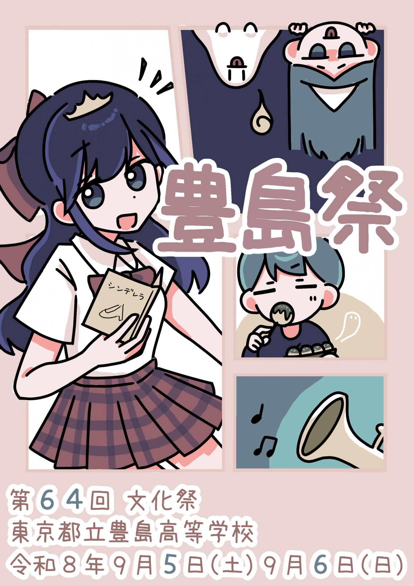 2026豊島祭