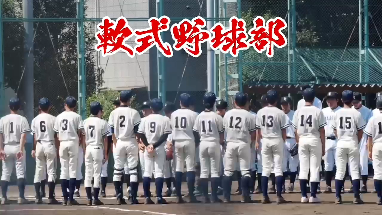 軟式野球部紹介動画