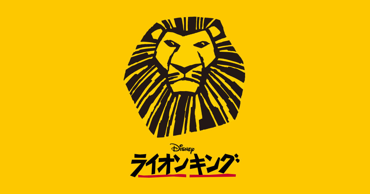 ライオンキング