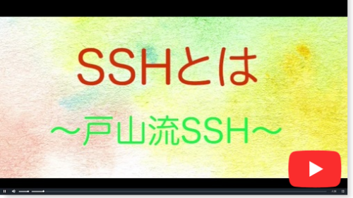 SSHとは