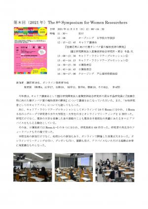 SWR第8回報告書