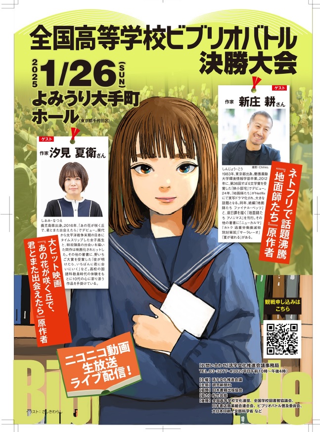 ビブリオ３