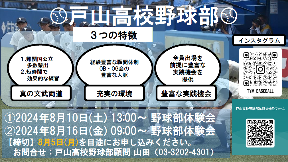 体験入部