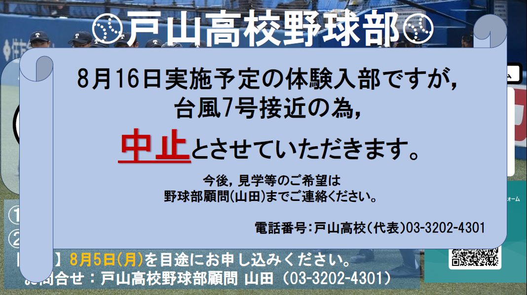 体験入部中止