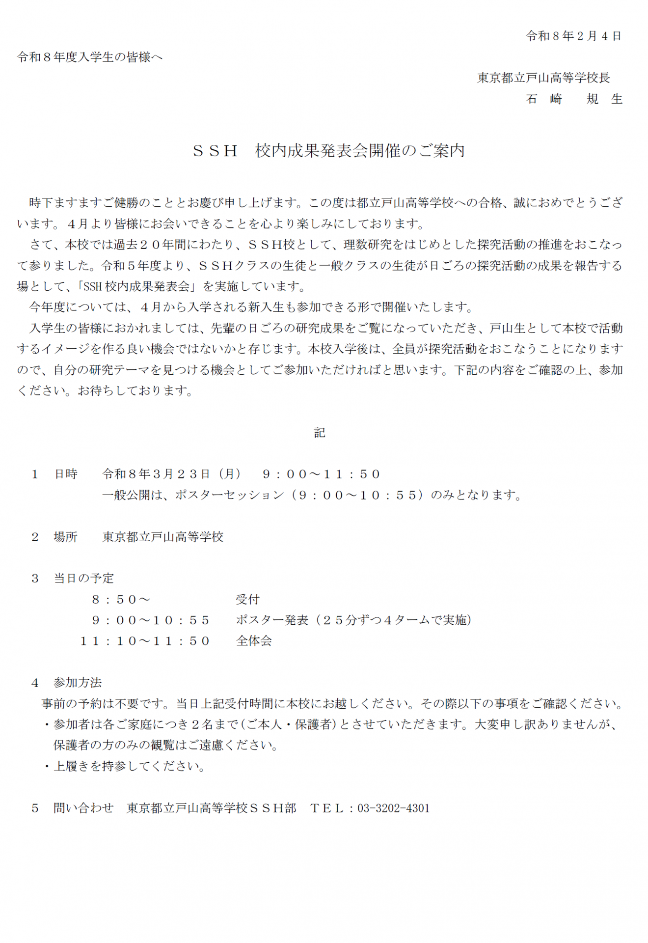 保護者向け案内