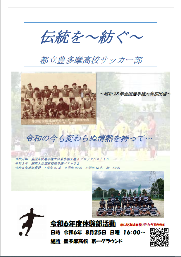 サッカー部チラシ.PNG