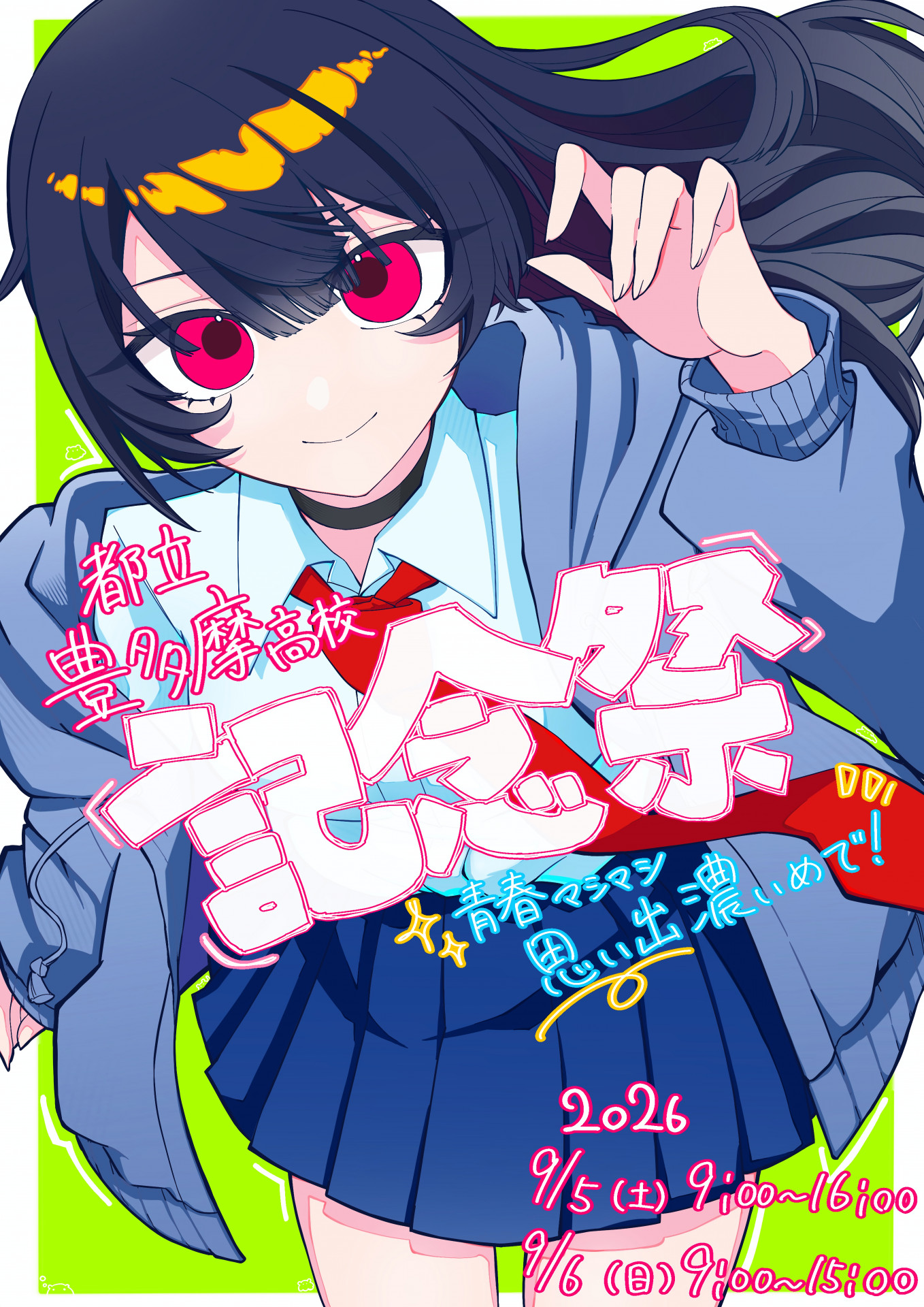 2026年度記念祭ポスター