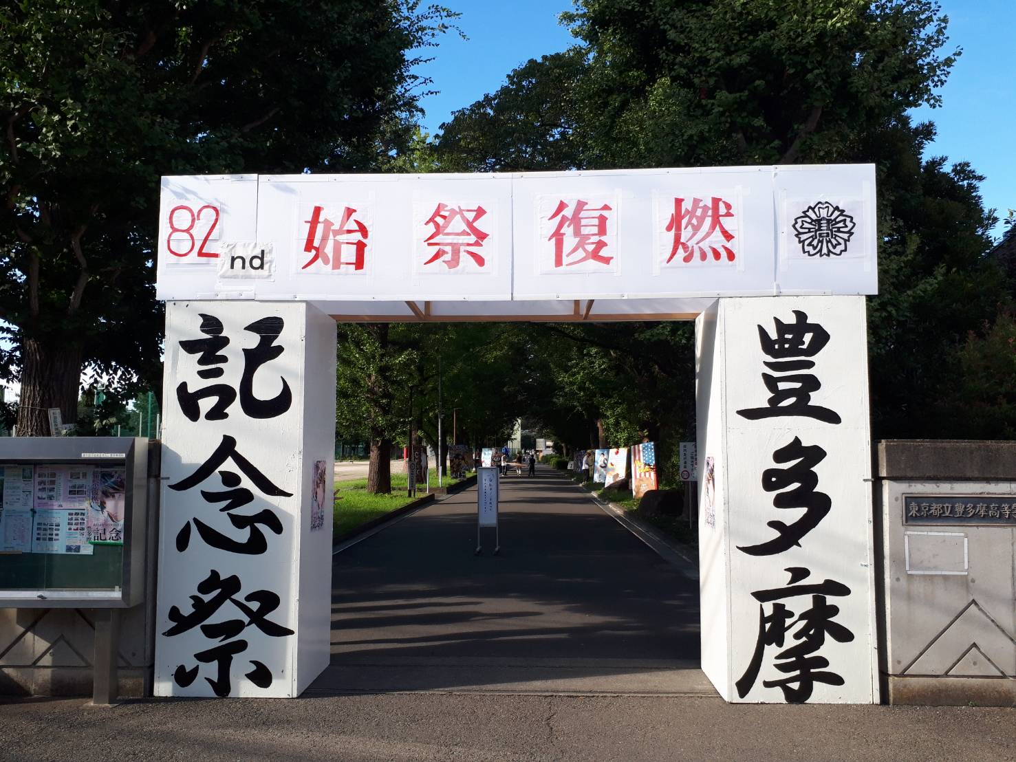 記念祭４