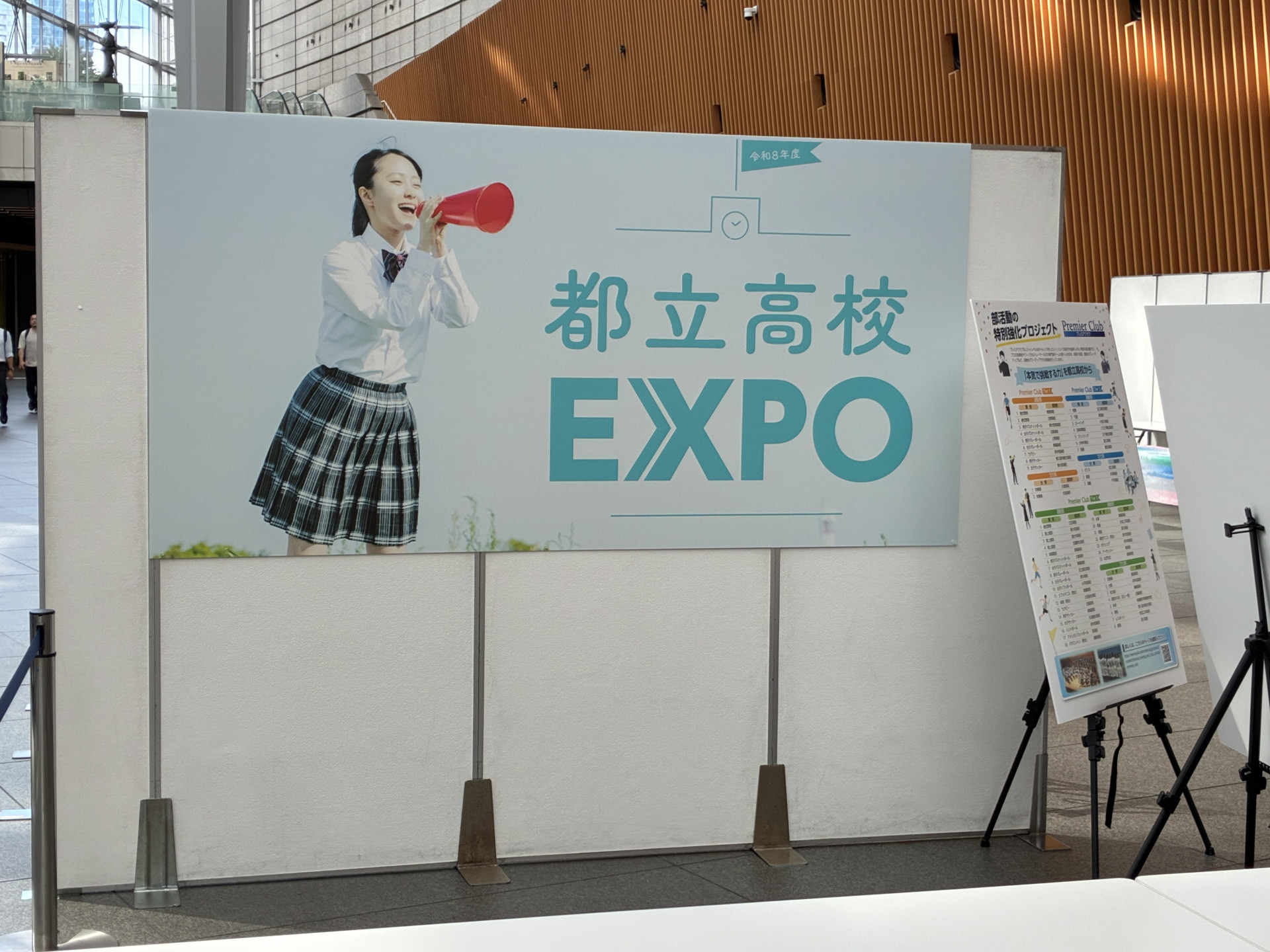 都立高校EXPO表紙