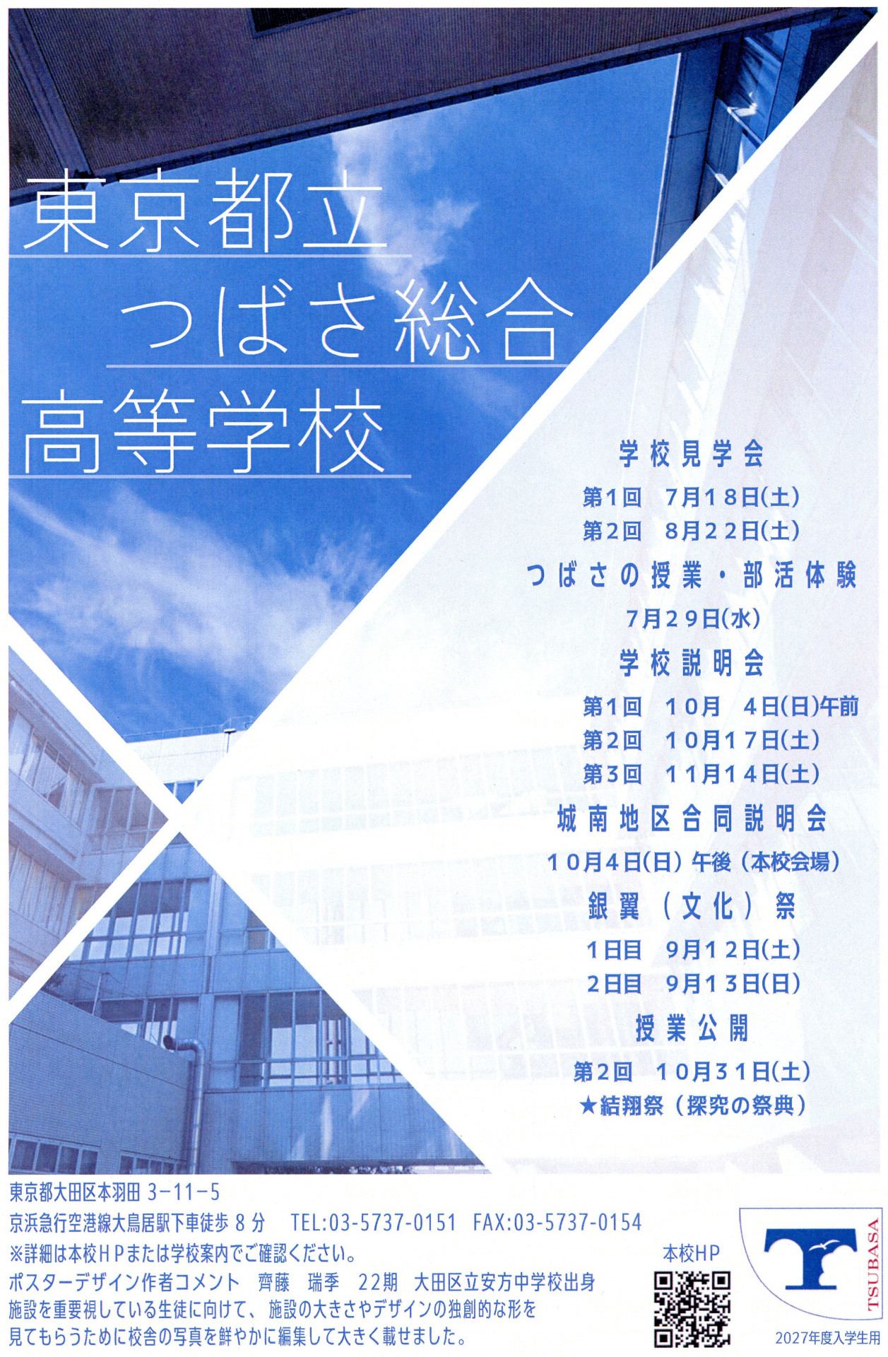 学校案内パンフレット ｜ 東京都立つばさ総合高等学校 | 東京都立学校
