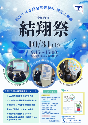結翔祭ポスター (297 x 420 mm 10MB版) 