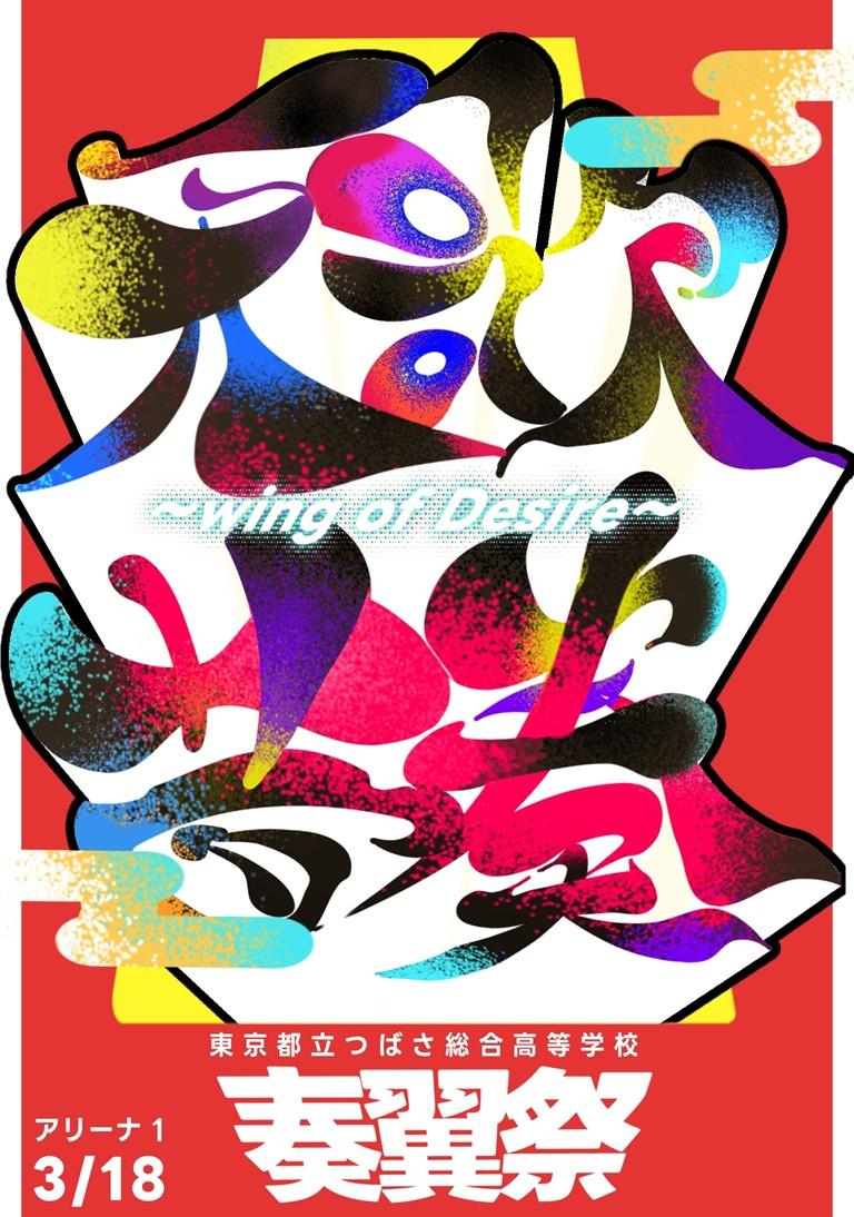 合唱祭パンフ表紙