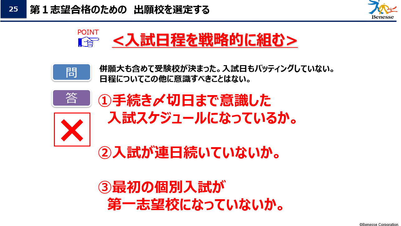 ベネッセ講演会２