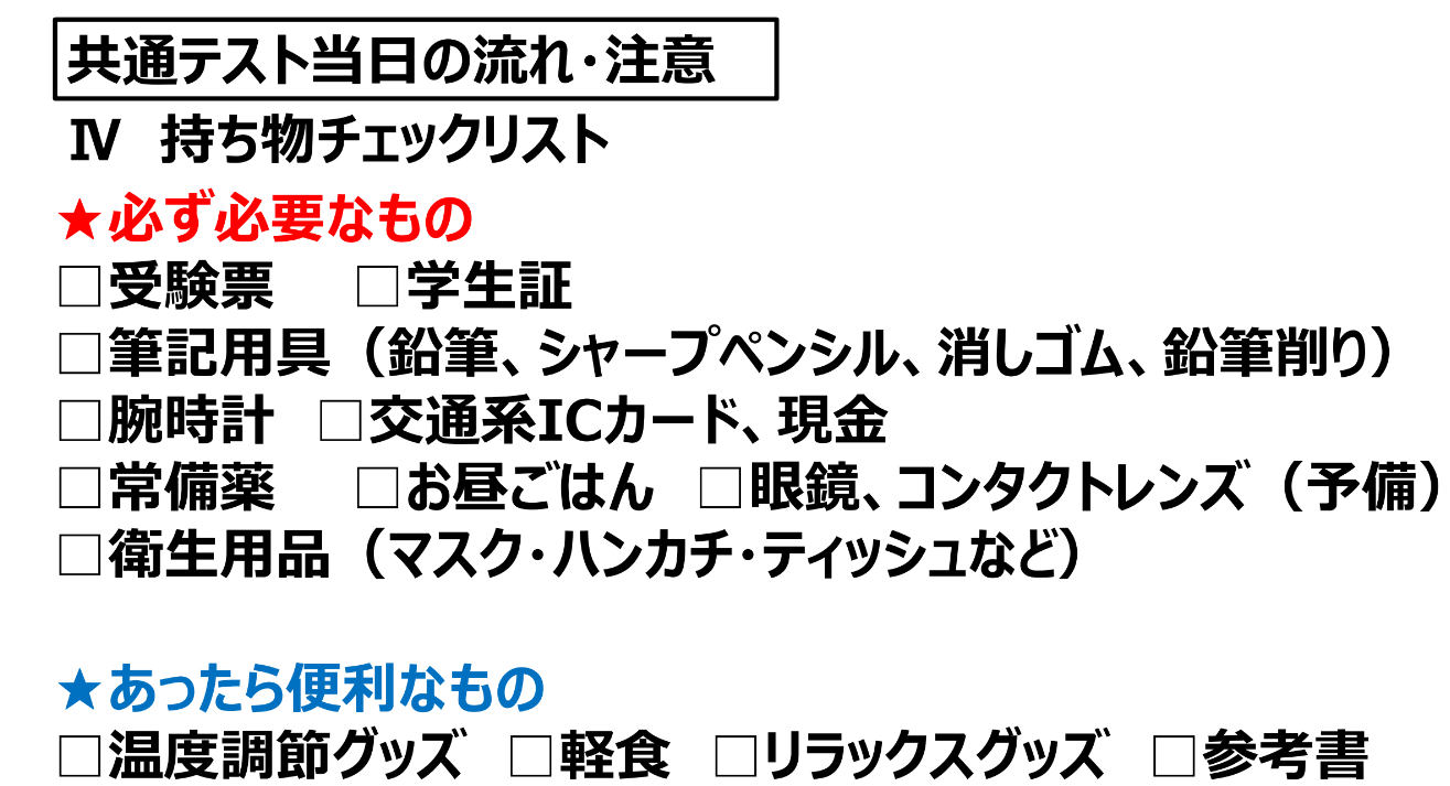 共テガイダンス１