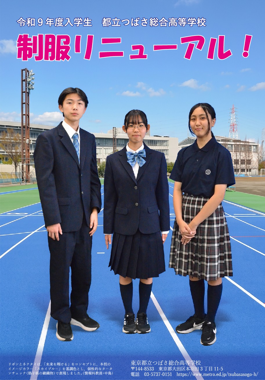 制服リニューアル